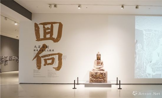回向：大足石刻圖像與歷史文獻(xiàn)展