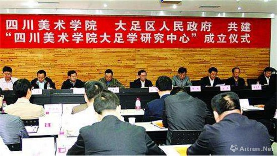 2013年川美“大足學(xué)研究中心”成立儀式