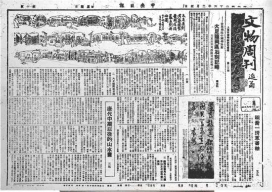 《文物周刊》報(bào)道及楊家駱“大足石刻”手繪稿