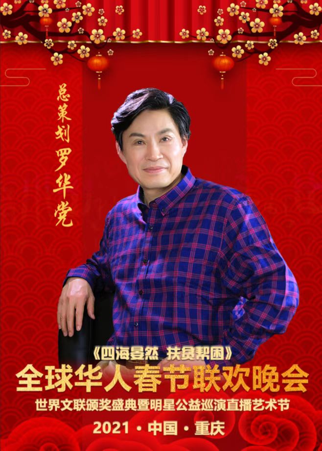 羅華黨.jpg